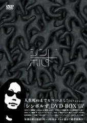 2025年最新】シンボルず [DVD]の人気アイテム - メルカリ