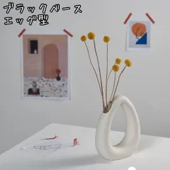 ★エッグ型★フラワーベース★花瓶★一輪挿し★雑貨★ベージュ★インテリア★