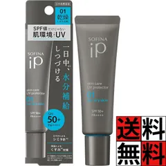 ソフィーナiP 美容液 スキンケア UV くすみ そばかす 保湿 1日 化粧 メイク 01 乾燥 肌 日焼け止め SPF50+ PA++++ 30gのサムネイル
