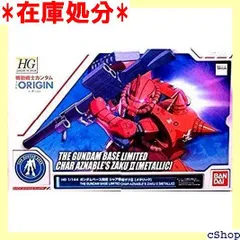 2024年最新】HG 機動戦士ガンダム THE ORIGIN シャア専用ザクII 赤い 