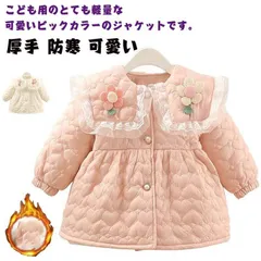 中綿コート 子供服 キッズ 中綿ジャケット  アウター 女の子 フードなし コート ジャケット フォーマル 花 かわいい ブルゾン  フェイクダウン ダウンジャケット ダウンコート 厚手 防寒 中綿 #mayday428