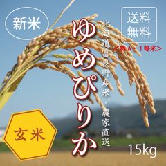 ゆめぴりか　玄米15kg お米　米　ブランド米　農家直送　玄米価格　特A米
