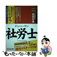 2023年最新】社労士 2016 TACの人気アイテム - メルカリ