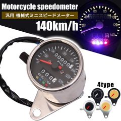 機械式 LED ミニ スピードメーター 140km シルバー ブラック 黒 バイク 12V メーター インジケーター 付 140km/h 走行距離