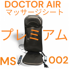【ドクターエア】 MS-002 マッサージシートプレミアム DOCTERAIR マッサージ機 マッサージャー 父の日 母の日　プレゼント　贈り物　DOCTOR AIR
