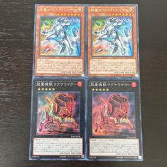 47. 遊戯王 超量士ホワイトレイヤー 字レア2枚 超量機獣マグナライガー スーパー2枚