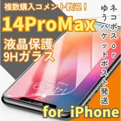 【iPhone14ProMax専用】2.5D強化ガラスフィルム