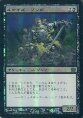 【中古】マジックザギャザリング 160/350[C]：【9ED】【FOIL】スケイズ・ゾンビ/Scathe Zombies