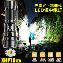 懐中電灯 XHP70 強力 防水 USB充電式 電池式 LCD残量表示 ズーム機能 5モード調光 TYPE-C入力 ledライト フラッシュライト かいちゅうでんとう led 明るい ハンディライト 登山用品 防災 停電対策 夜釣り SOS ライト