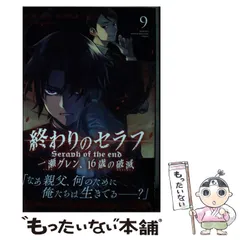 終わりのセラフ　まとめ売り 終わセラ 終わりのセラフ まとめ売り セット 小野賢章 目覚まし