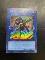 ●276　遊戯王　Ｓ：Ｐリトルナイト　AGOV-JP046　スーパーレア