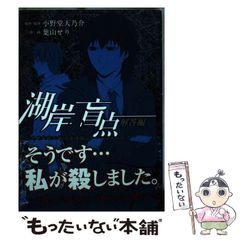 [중고] 호안의 맹점 오가타기 료타로의 사건부 해답편 (간간코믹스 online) / 오노도 텐노스케, 하야마 세리 / 스퀘어 에닉스