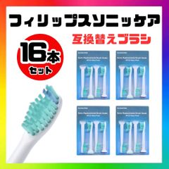 フィリップスソニッケアー 替えブラシ 互換ブラシ 16本セット 歯ブラシヘッド