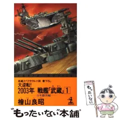 2024年最新】戦艦大和・武蔵の人気アイテム - メルカリ