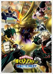 【中古】ポスター A3マット加工ポスター ティザービジュアル ver.B 「僕のヒーローアカデミア THE MOVIE ユアネクスト」