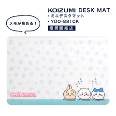 【新品】 コイズミ ミニデスクマット ミニサイズ 透明 女の子 男の子 幅45 学習机 在宅ワーク オフィス パソコン タブレット かわいい キャラクター ポケモン ちいかわ リラックマ 推し メモが挟める 推し活 傷防止 塩化ビニール 「商：小」「才：1」