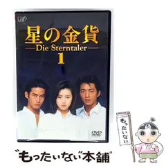 2025年最新】星の金貨 dvdの人気アイテム - メルカリ