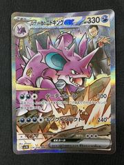 PSA10 ロケット団のニドキング SAR ポケカ ポケモンカード ロケット団のニドキングex 116/098 SR｜ポケカシングルカード通販