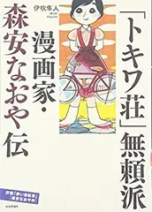 烏城物語 森安なおや 帯付き 限定2000部 2025年最新】森安なおやの人気アイテム - メルカリ