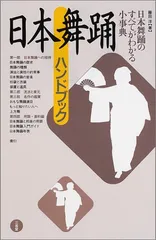 2025年最新】日本舞踊事典の人気アイテム - メルカリ