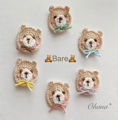 リボン付き　くまさん　6枚セット　モチーフ　モチーフ編み