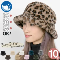 洗える ハット 帽子 レディース 秋冬 防寒 UV milsa エコファー ふわふわ バケットハット