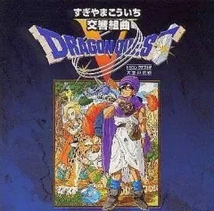 【中古】ゲームミュージックCD 交響組曲 ドラゴンクエストV 天空の花嫁