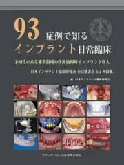 2024年最新】日本インプラント臨床研究会の人気アイテム - メルカリ