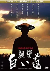 (未使用･未開封品)すねいるDVD法縁浪曲「絵とき　親鸞伝絵　プラス御伝記　立教開宗の巻」　語り　浪花家辰造・春野百合子 中古】(未使用・未開封品)すねいるDVD法縁浪曲「絵とき 親鸞伝絵