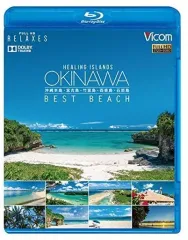 (未使用･未開封品)　Healing s OKINAWA ~竹富島・西表島~ [Blu-ray] og8985z 2025年最新】Healing Islands OKINAWA ~竹富島・西表島~ Blu-ray
