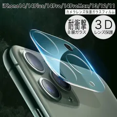 iPhone14 14Pro 他 カメラレンズ保護ガラスフィルム xx