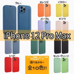 【iPhone12ProMax】マカロンカラー手帳型iPhoneケース 10色