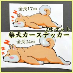 柴犬　カーステッカー　２枚セット　大中サイズ　防水　インテリア　バイク　シール