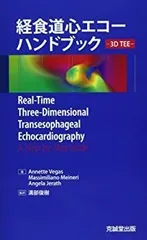 【ほぼ新品】解きながらレベルアップ : 経食道心エコー問題集 : 動画付 商品詳細ページ | メディカルブックセンター