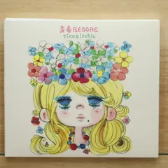 2025年最新】青春レゲエの人気アイテム - メルカリ