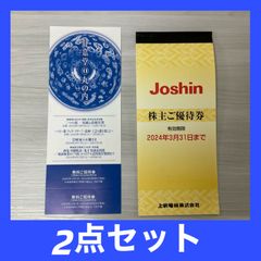 Joshin上新電機 株主優待券5000円分⁺静喜堂@丸の内 無料ご招待券 静嘉堂文庫美術館の無料券(２名分)