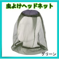 虫除け ネット ヘッドネット 蚊帳 キャンプ アウトドア ガーデニング 駆除
