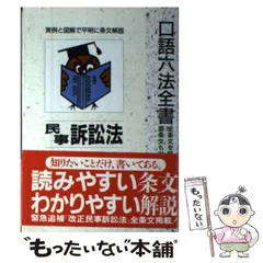 【中古】 民事訴訟法 増補版/自由国民社/染野義信 中古】 民事訴訟法 96年増補版/自由国民社/染野義信
