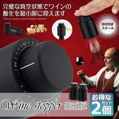 ワインストッパー ワインボトル栓 2個セット ボトル蓋 密閉 酸化防止 ボトルストッパー ステンレス 完璧 真空状態 ワイン 酸化 最小限 抑える バキュームポンプ ボトルキャップ 密閉 長く保管できる 鮮度 