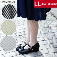 POMPKINS　網タイツ　子供用　フォーマル　LLサイズ