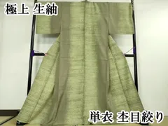 平和屋本店■極上　生紬　単衣　杢目絞り　間道　逸品　DZAA2745kh5 平和屋本店□極上 生紬 単衣 杢目絞り 間道 逸品 DZAA2745kh5 - メルカリ