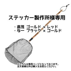 ステッカー製作所様専用【きら星】リクエスト購入者様専用ページ 納期2～3週間前後