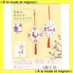 2025年最新】クロスステッチ 図案 北欧の人気アイテム - メルカリ