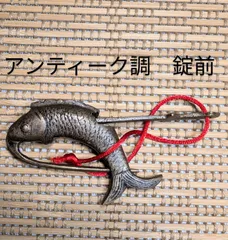 アンティーク錠前　動物　工芸品　レトロ アンティーク錠前 動物 工芸品 レトロ
