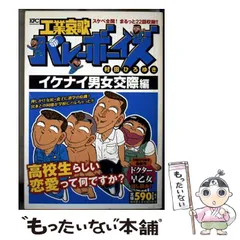 2026年最新】工業哀歌バレーボーイズの人気アイテム - メルカリ