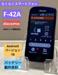 良品中古☆ らくらくスマートフォン F-42A  ネイビー  docomo　SIMフリー