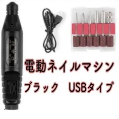 ネイルマシン ネイルケア ネイルマシーン ジェルリペア 爪 スカルプ  黒色