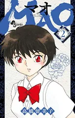 MAO (2) (少年サンデーコミックス)