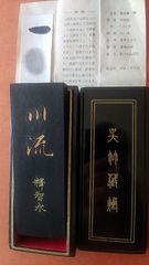 智永墨（呉竹）