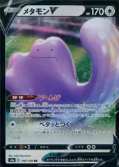 140/190/S4A/B/RR メタモンVのサムネイル
